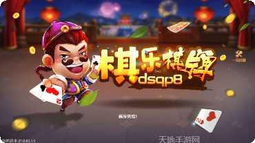 棋乐棋牌最新版本