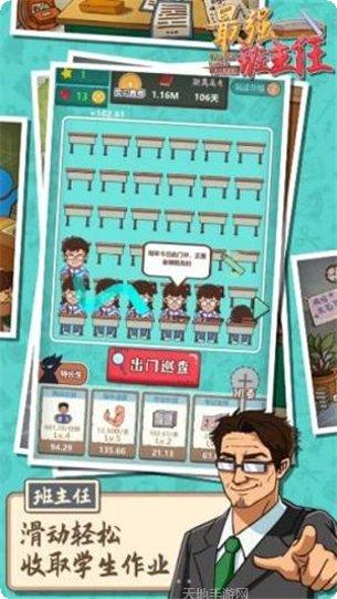 最强班级2021下载方法