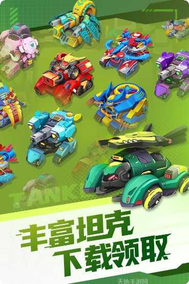坦克无敌九游版最新版本