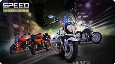 极速摩托短跑攻略