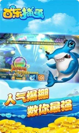 百乐捕鱼 v1.0安卓版