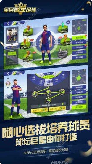 全民冠军足球阵容搭配