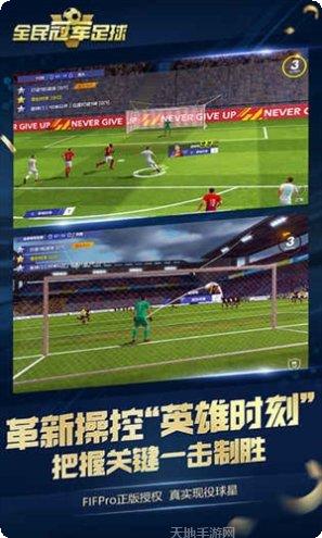 全民冠军足球球员推荐