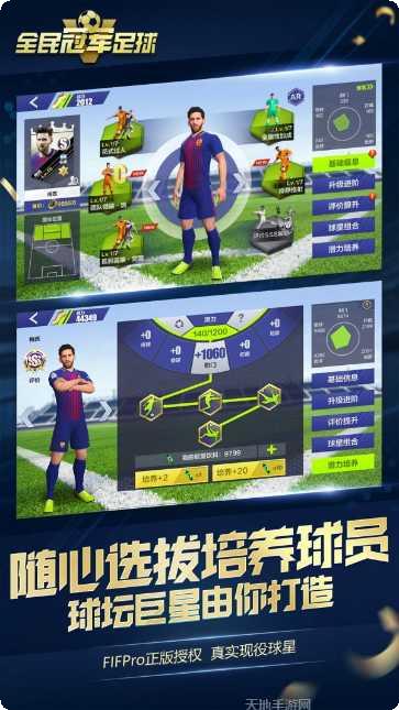 全民冠军足球训练方法