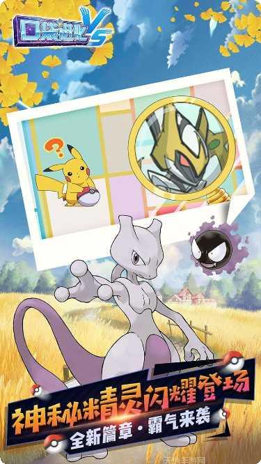 口袋妖怪超进化最新版本