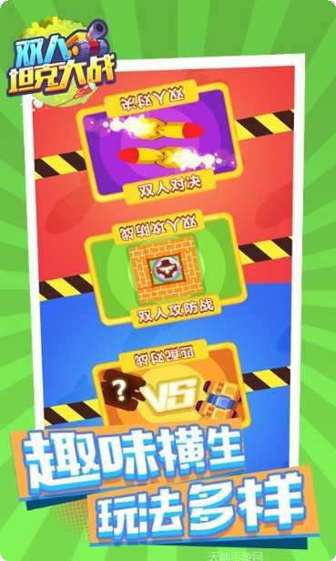 双人坦克对决攻略分享