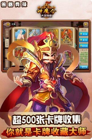 神魔令装备获取