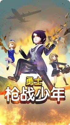 勇士枪战少年武器大全