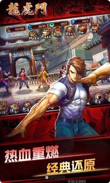 龙虎门游戏下载