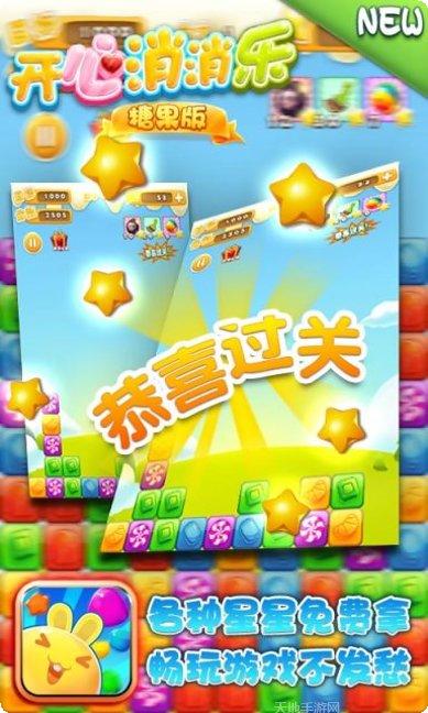 开心消消乐华为版攻略