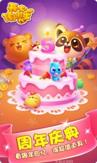 开心消消乐华为版最新版本