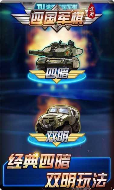 途游四国军棋下载