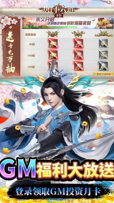 唐门六道之叫我大元帅攻略