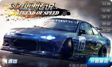 3D极品飙车赛车技巧