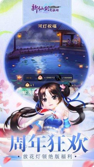 新仙剑奇侠传幻璃镜剧情解析