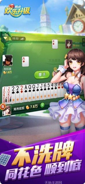 欢乐升级最新版本下载