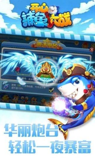 开心捕鱼金币获取方法