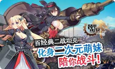 装甲少女360版角色