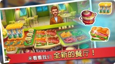 厨房狂人手游攻略