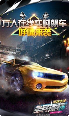 全民漂移3D赛车技巧