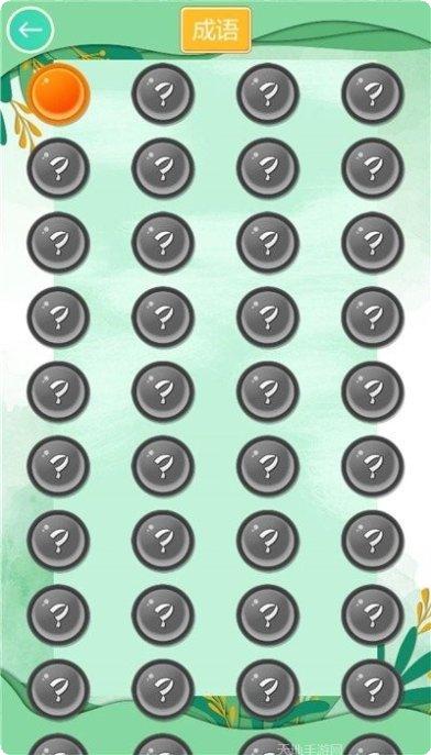 成语中状元3最新版本