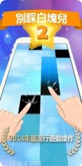 别踩白块儿9加强版下载地址