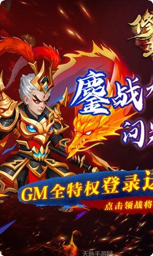 修罗王满v版激活码