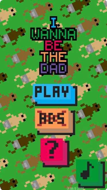 我想当爸爸任务完成