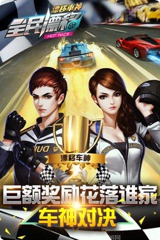 全民漂移3D下载