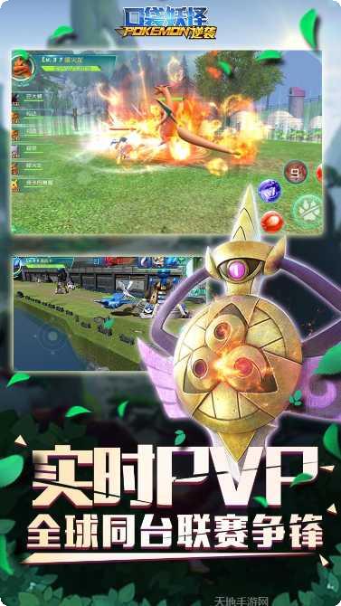 口袋妖怪超进化下载