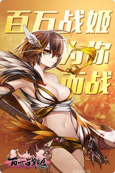 百万战姬角色攻略