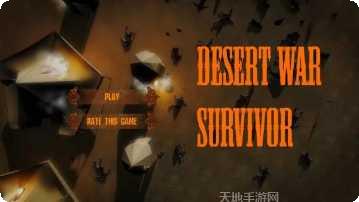 沙漠战争装备升级