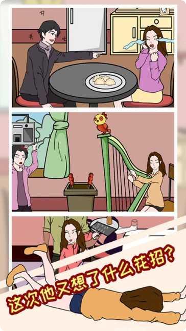 我的男友互动剧情