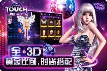 TOUCH舞动全城360版玩法介绍