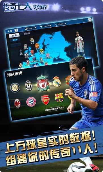 传奇十一人球员推荐