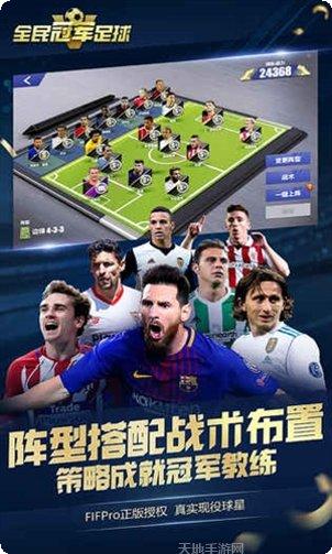 全民冠军足球转会市场