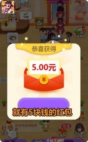 老板请收钱红包版最新版本