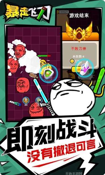 暴走飞刀下载安装