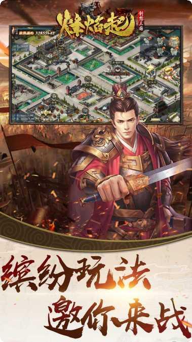 创想三国星耀版下载