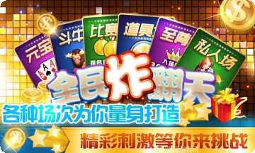 明星三缺一好友对战