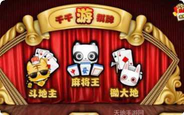 千千游棋牌游戏下载