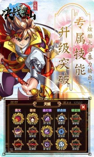 决战梁山变态版下载