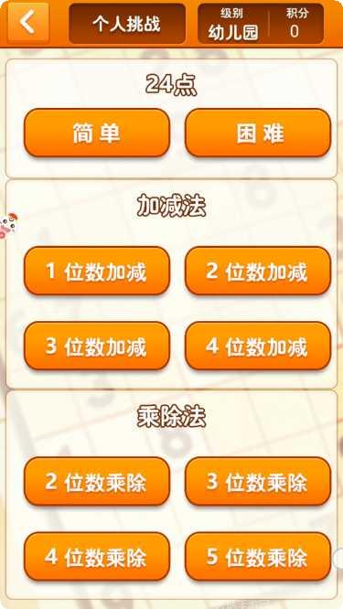 速算24点游戏技巧