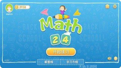 速算24点儿童版