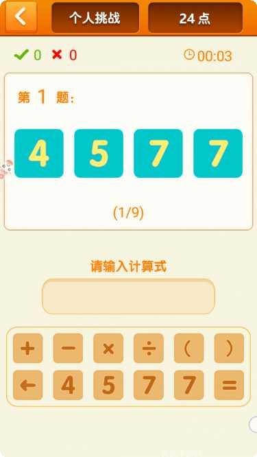 速算24点在线玩