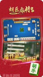胡乐襄垣麻将技巧