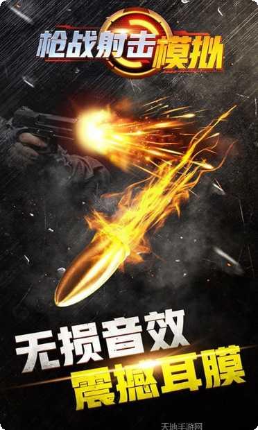 枪战射击使命下载地址