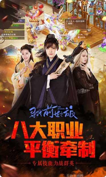 寻找前世之旅九游版礼包