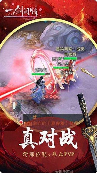 一剑问情BT版角色创建