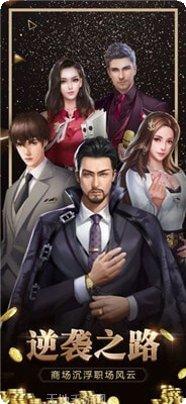 秘书成长记角色扮演